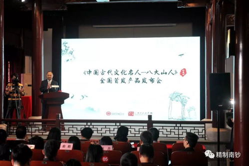 中国古代文化名人 八大山人 珍藏册全国首发产品发布会在南昌举行